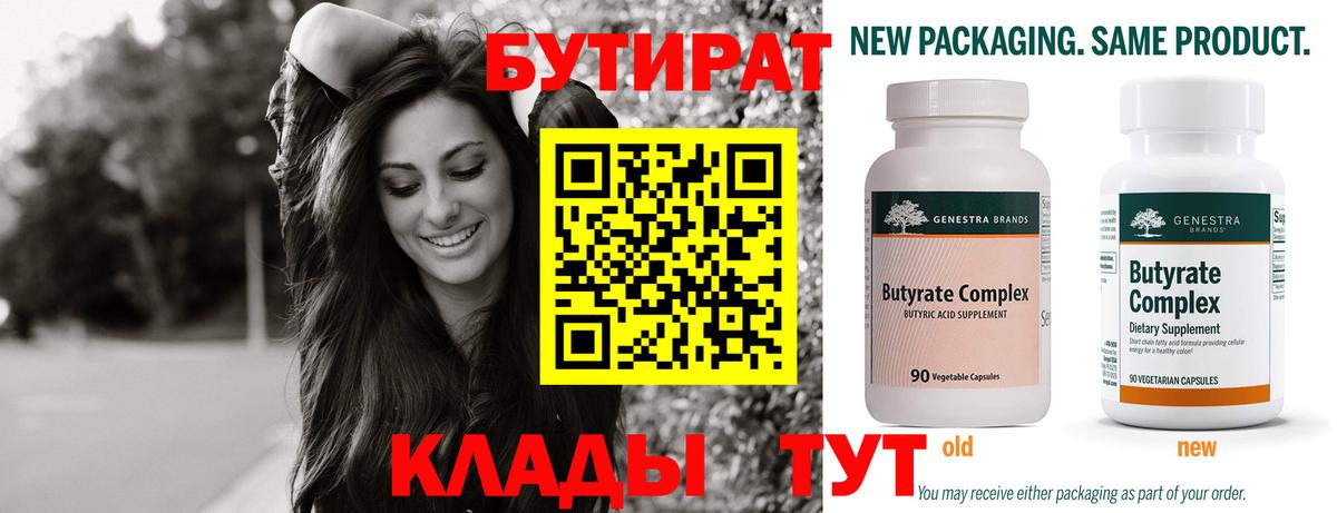 Бутират  Бутират Butirat  Вход с VPN  Белгород 