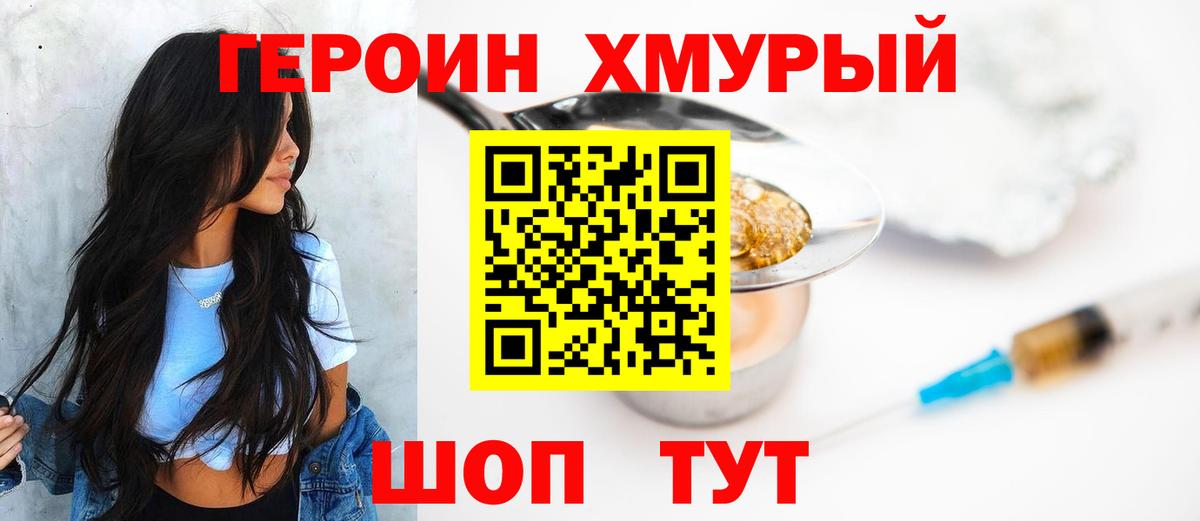 ГЕРОИН  Героин белый  Вход с VPN  Белгород 
