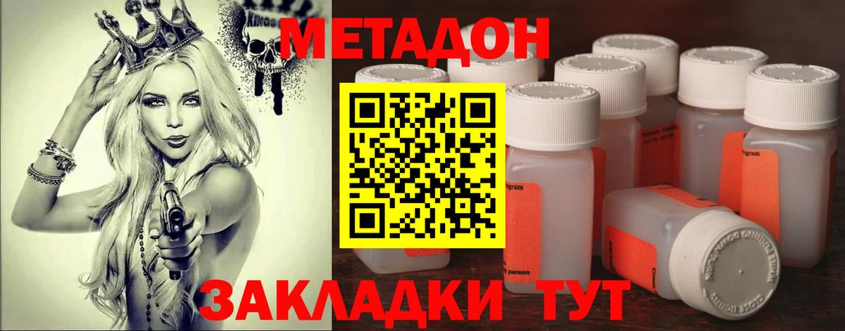 Метадон белоснежный  Метадон VHQ  Белгород  Вход с VPN 