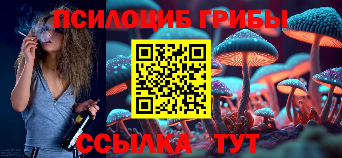 Галлюциногенные грибы Magic Shrooms Белгород